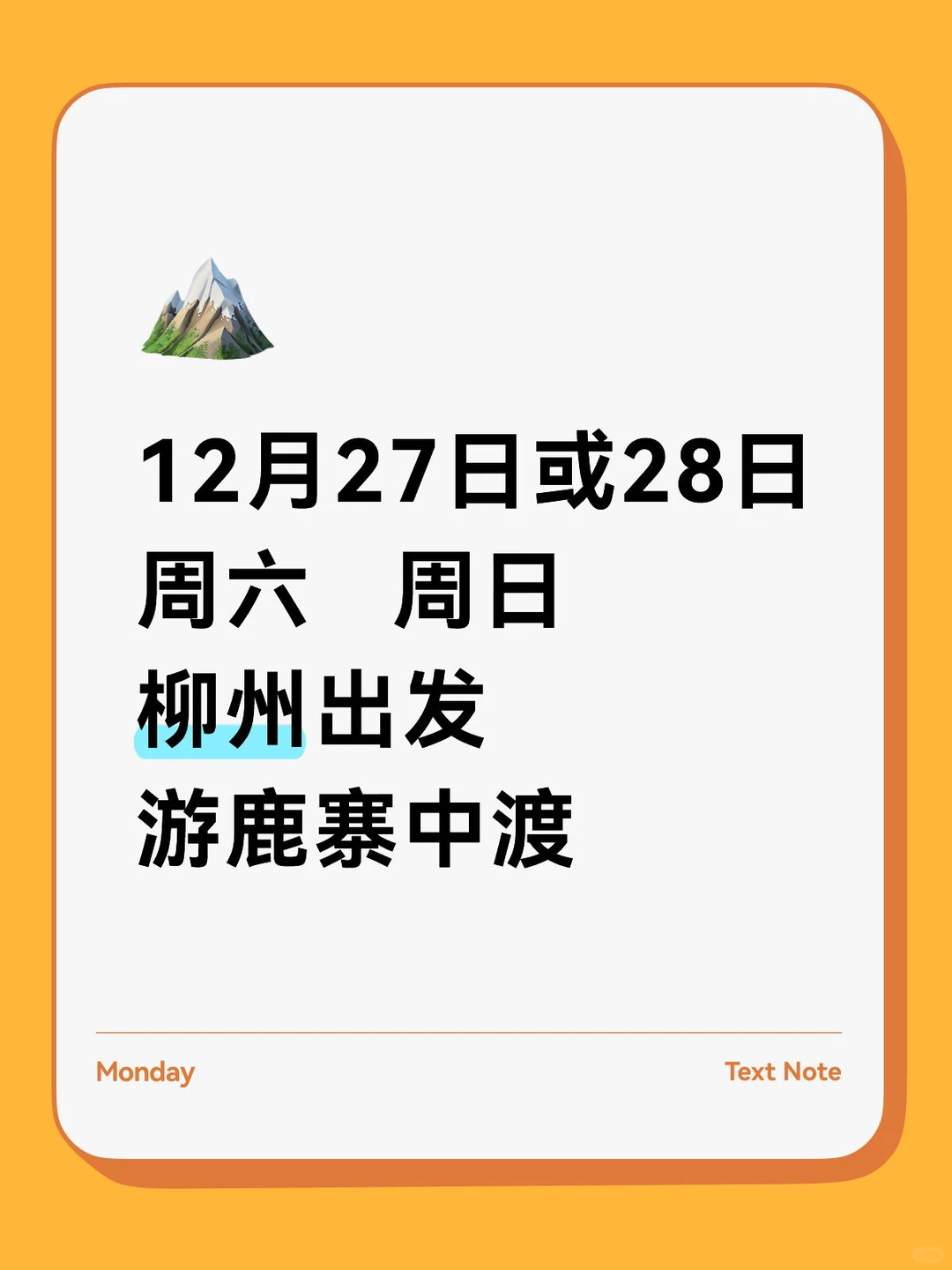 等你一起柳州出发鹿寨中渡游