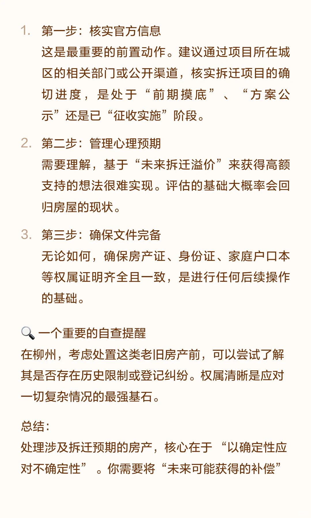 柳州房产抵押遇上拆迁房，是机遇还是雷区