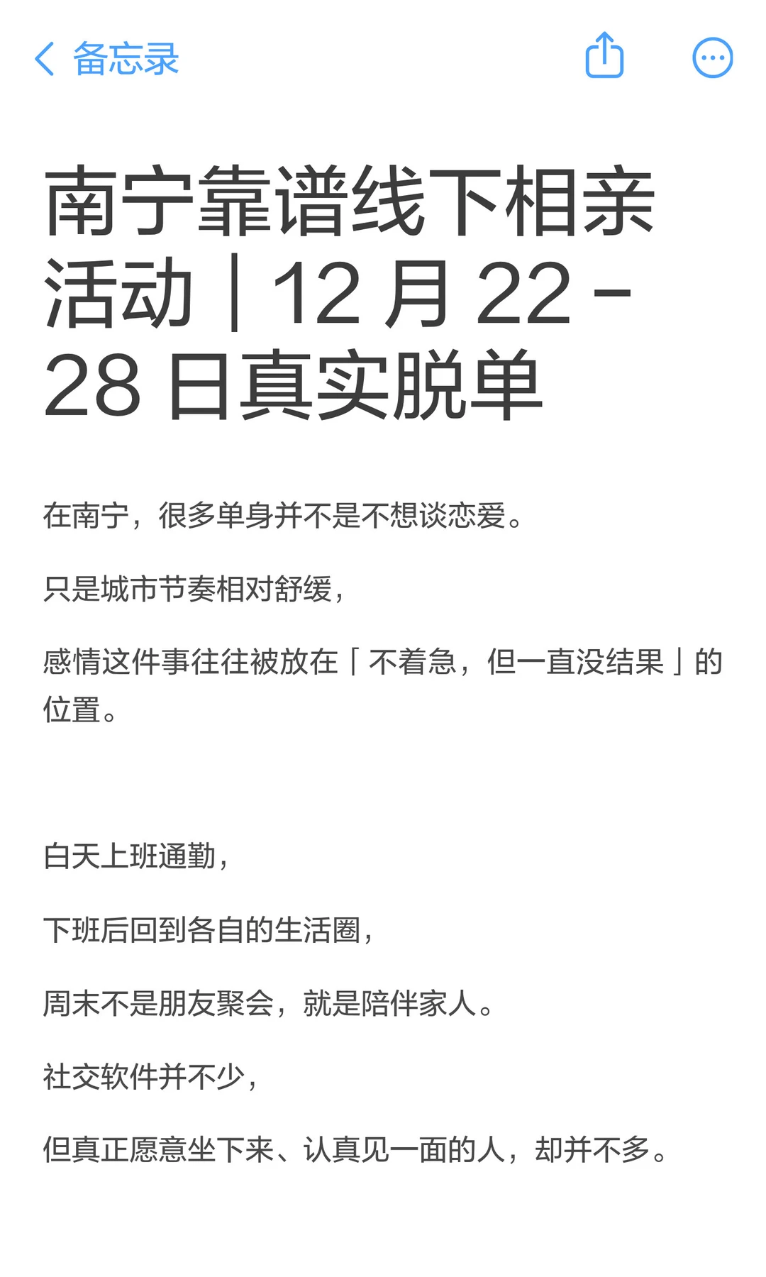 南宁靠谱线下相亲活动｜12 月 22–28 日脱单
