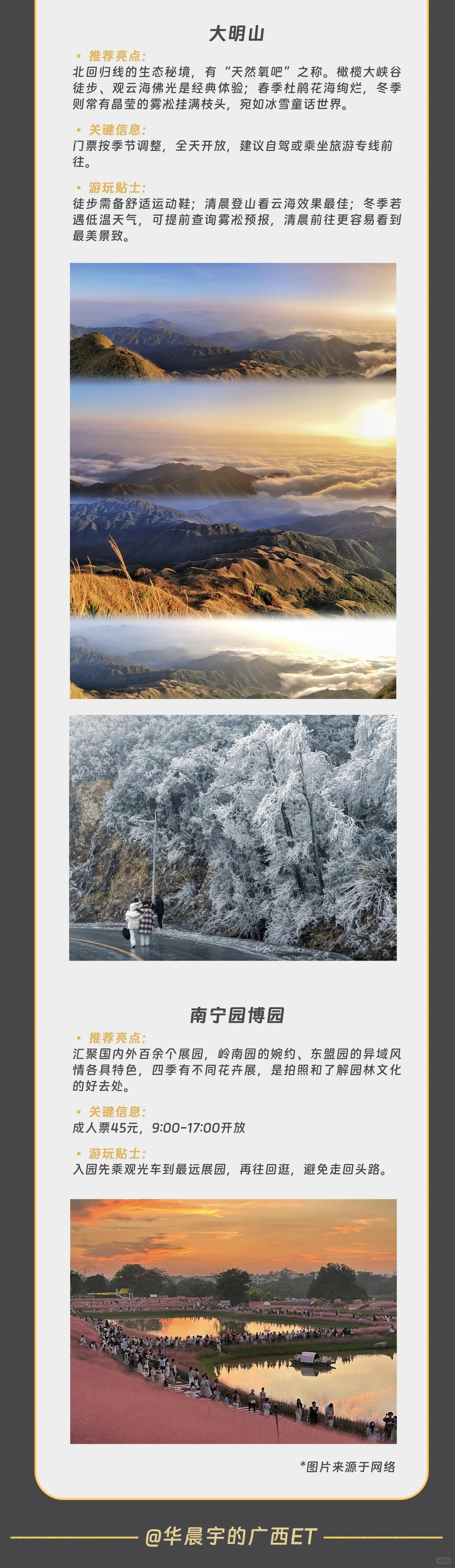 💌给小火星人儿们的南宁及周边旅游攻略