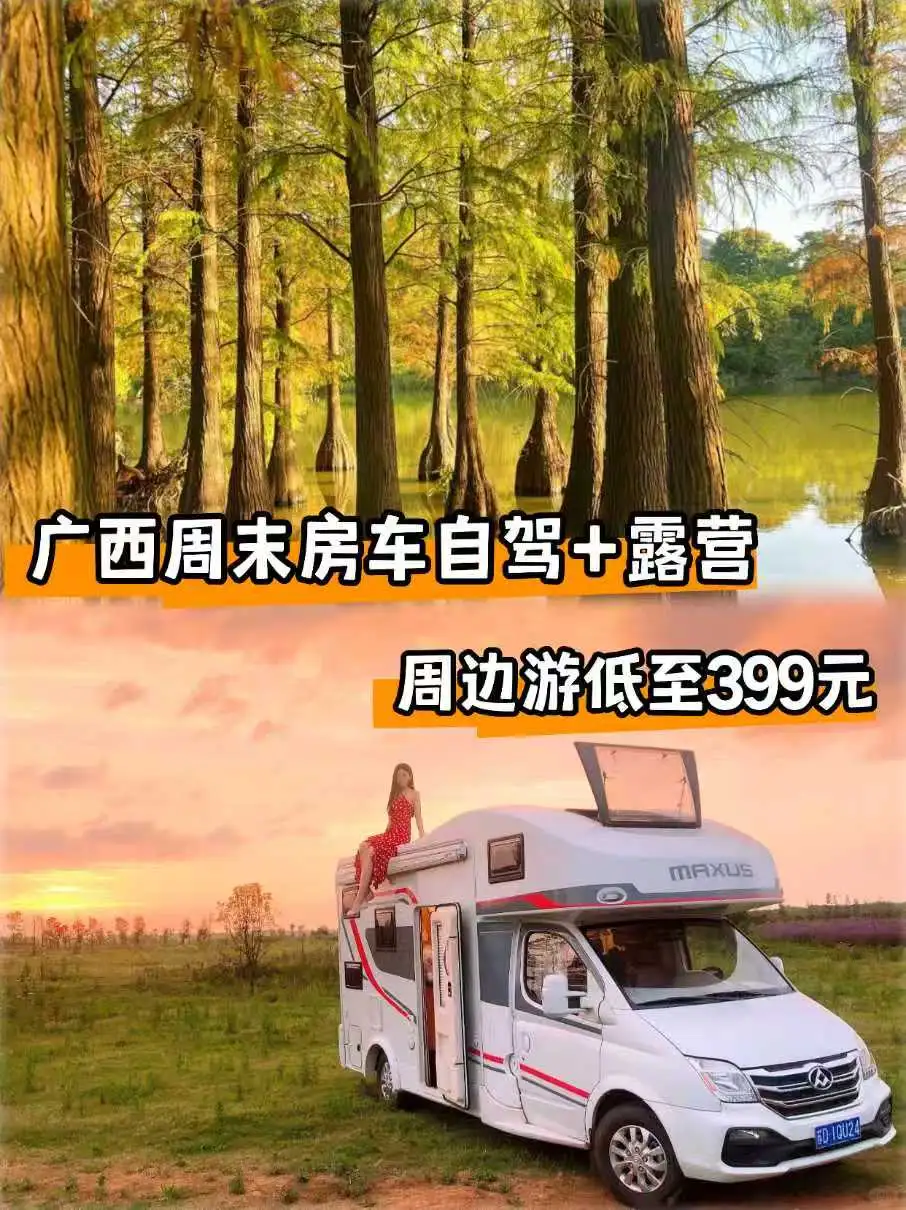 广西周边🚗房车短途游🔥2-3日路线合集