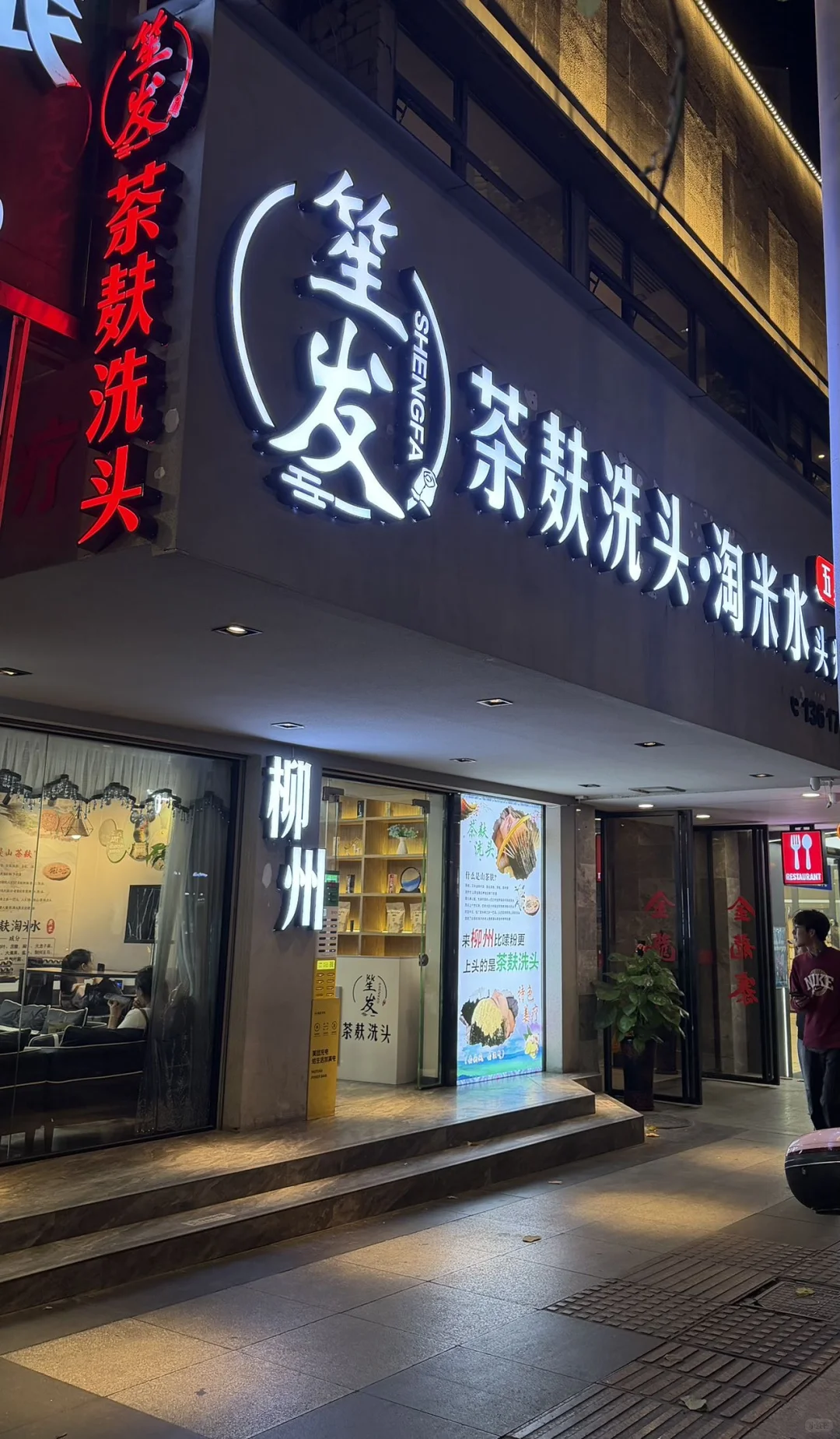 在柳州洗头，钱花得蕞值的一次！