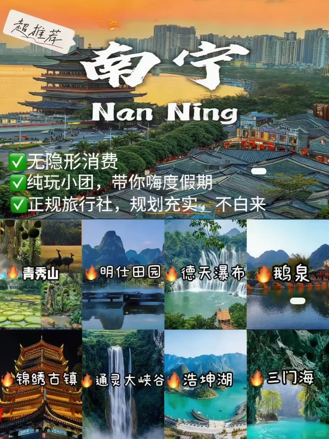 南宁旅游攻略｜纯玩小团，带你领略南宁魅力