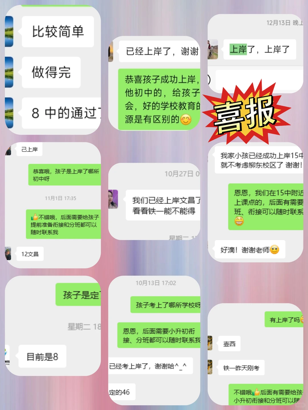 今年柳州初中上岸率高？