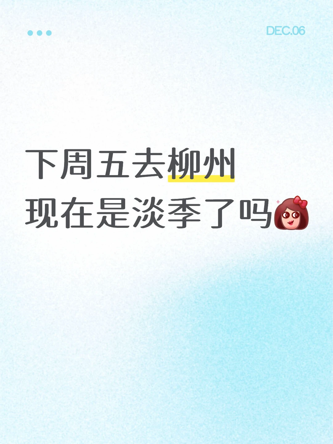 现在是柳州旅游淡季吗