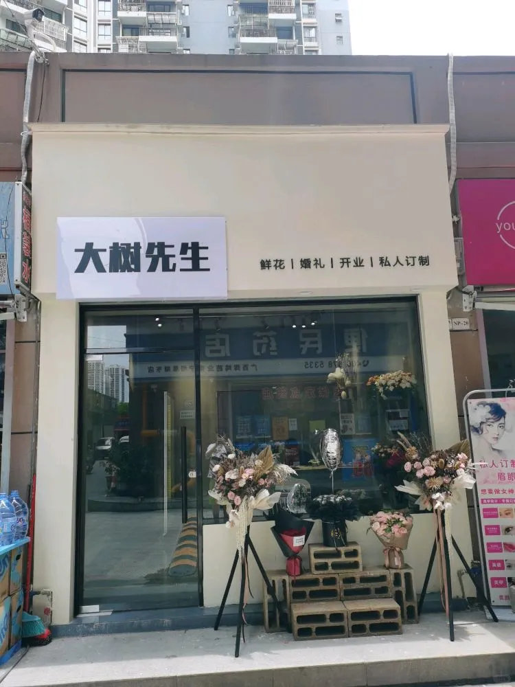 南宁花店转让！适合想要创业的宝可私～