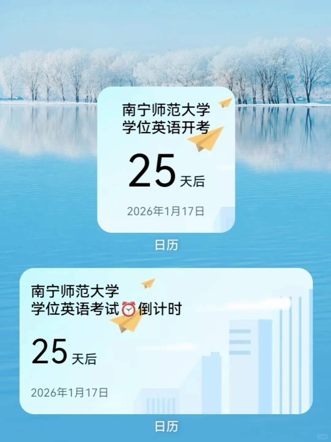南宁师范大学学位英语考试倒计时25天