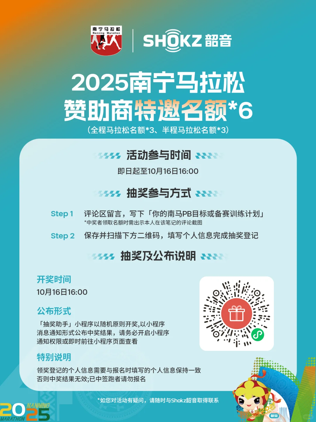 韶音助你直通南宁马！👊