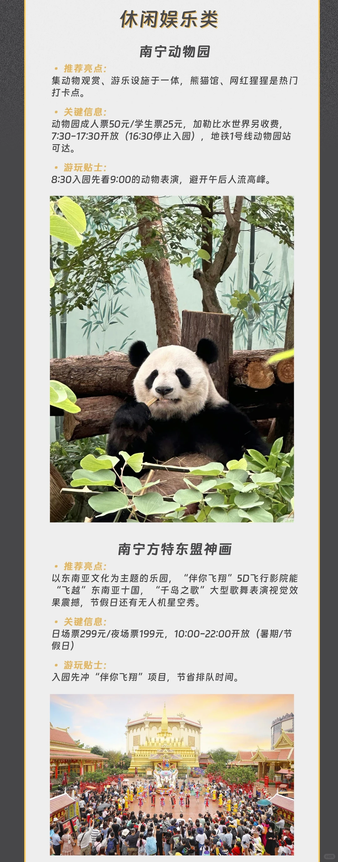 💌给小火星人儿们的南宁及周边旅游攻略