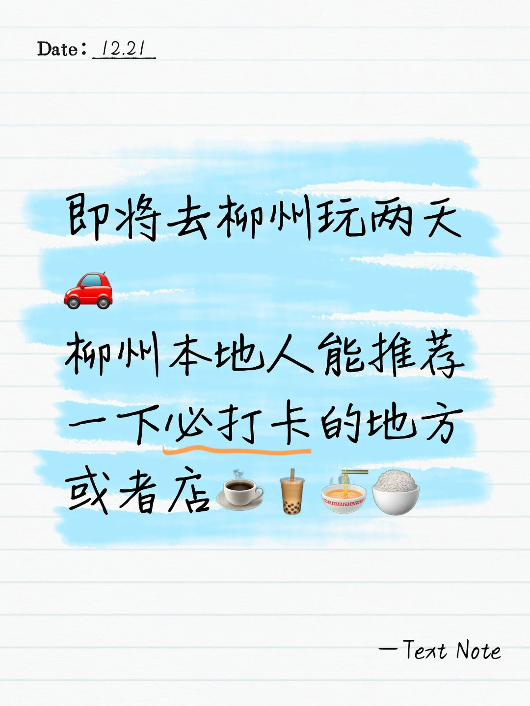 即将去柳州玩两天🚗