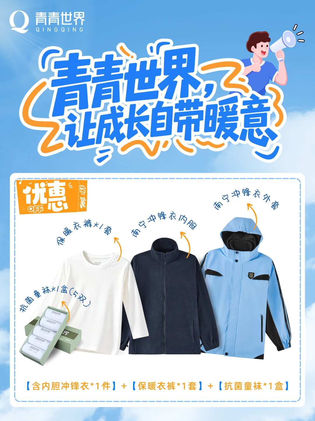 10℃南宁上学穿搭！保暖衣+冲锋衣真能扛！