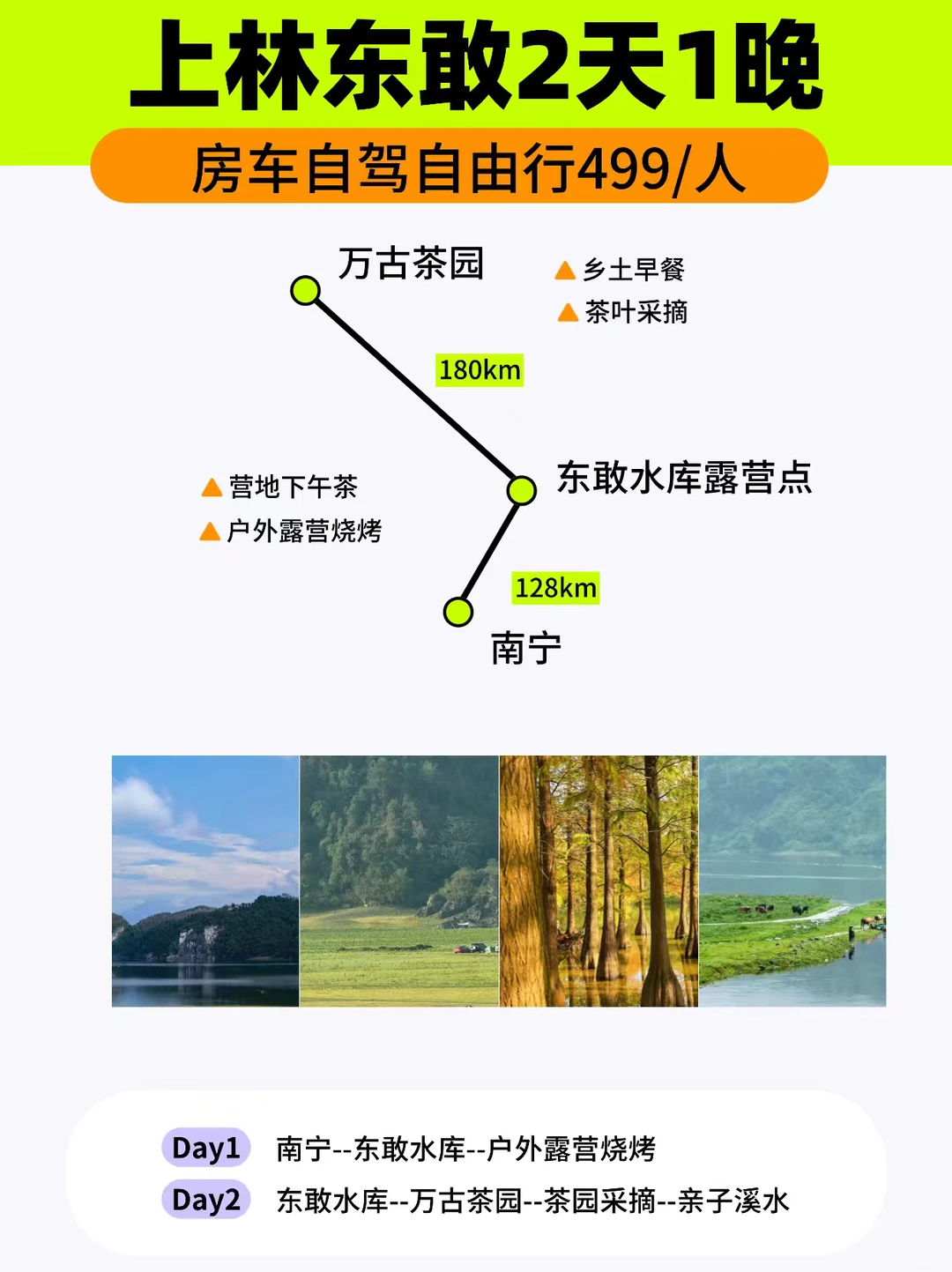 广西周边🚗房车短途游🔥2-3日路线合集