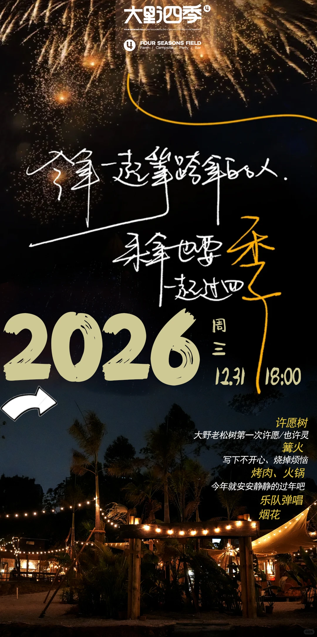 在南宁今年跨年去哪里有篝火乐队还有烟花�