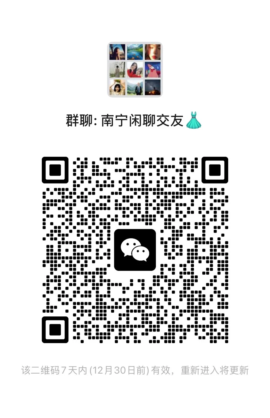 干嘛不来玩呀，南宁闲聊交友