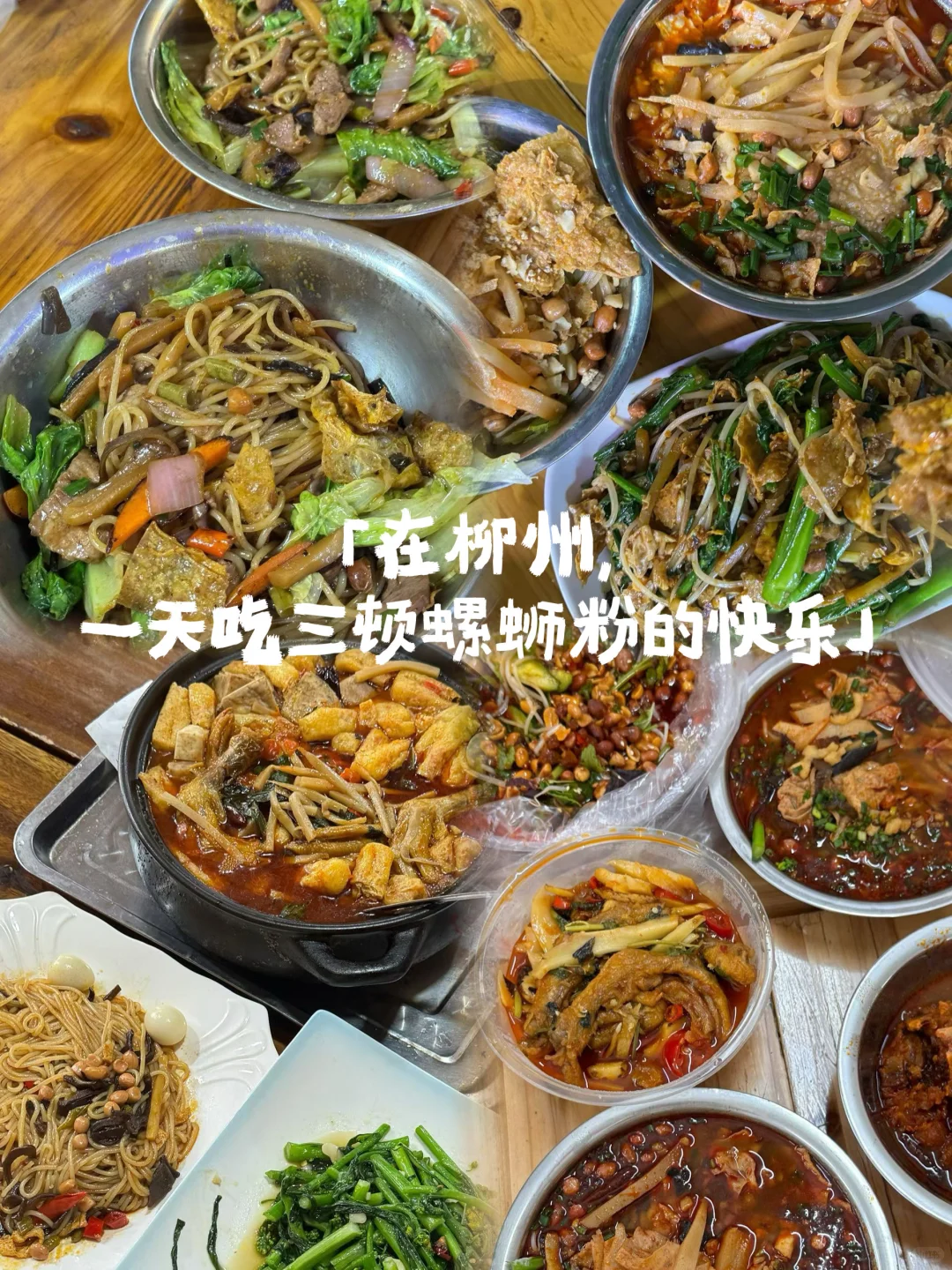 【柳州48小时｜电鸡出行攻略篇🛵】