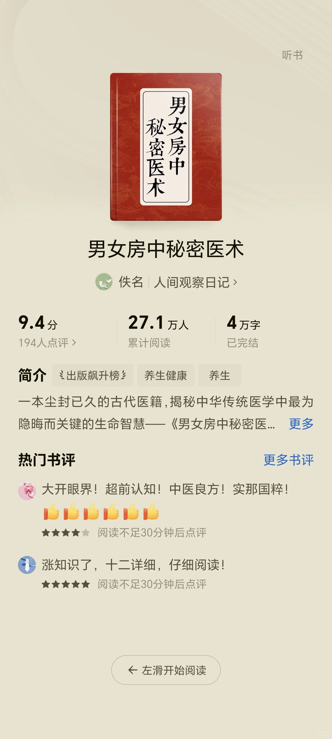 这本秘术书让我大开眼界！