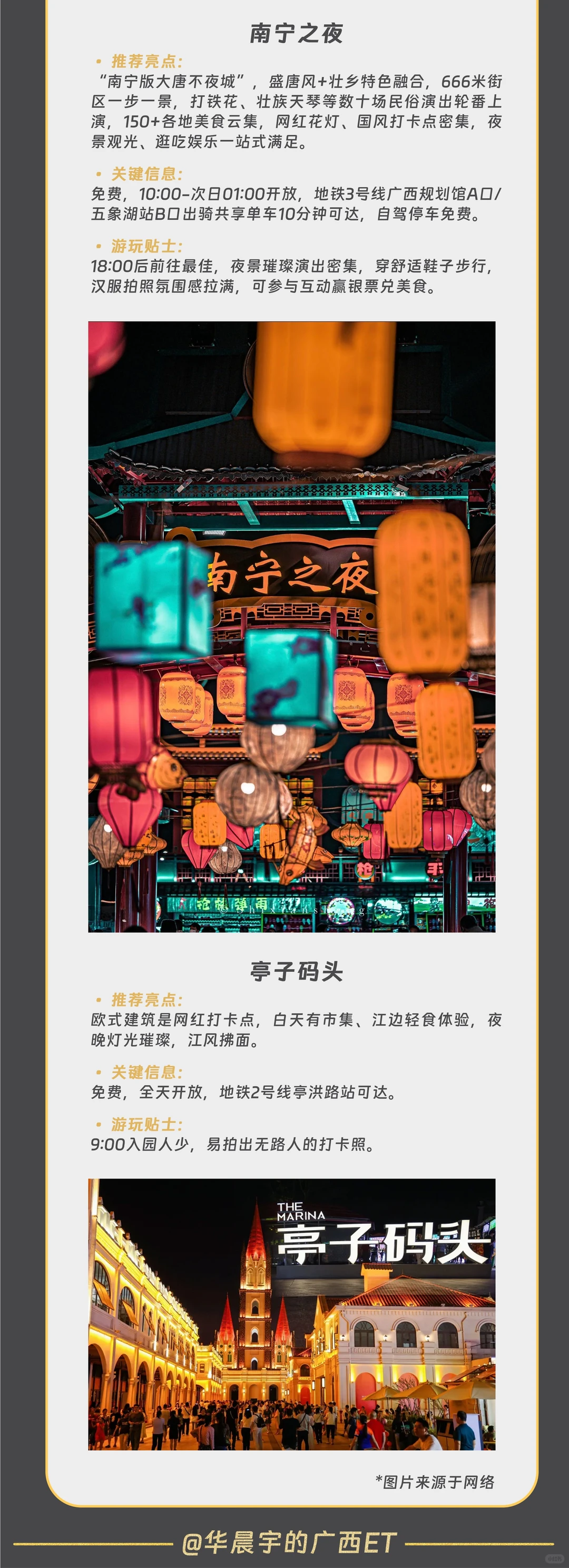 💌给小火星人儿们的南宁及周边旅游攻略