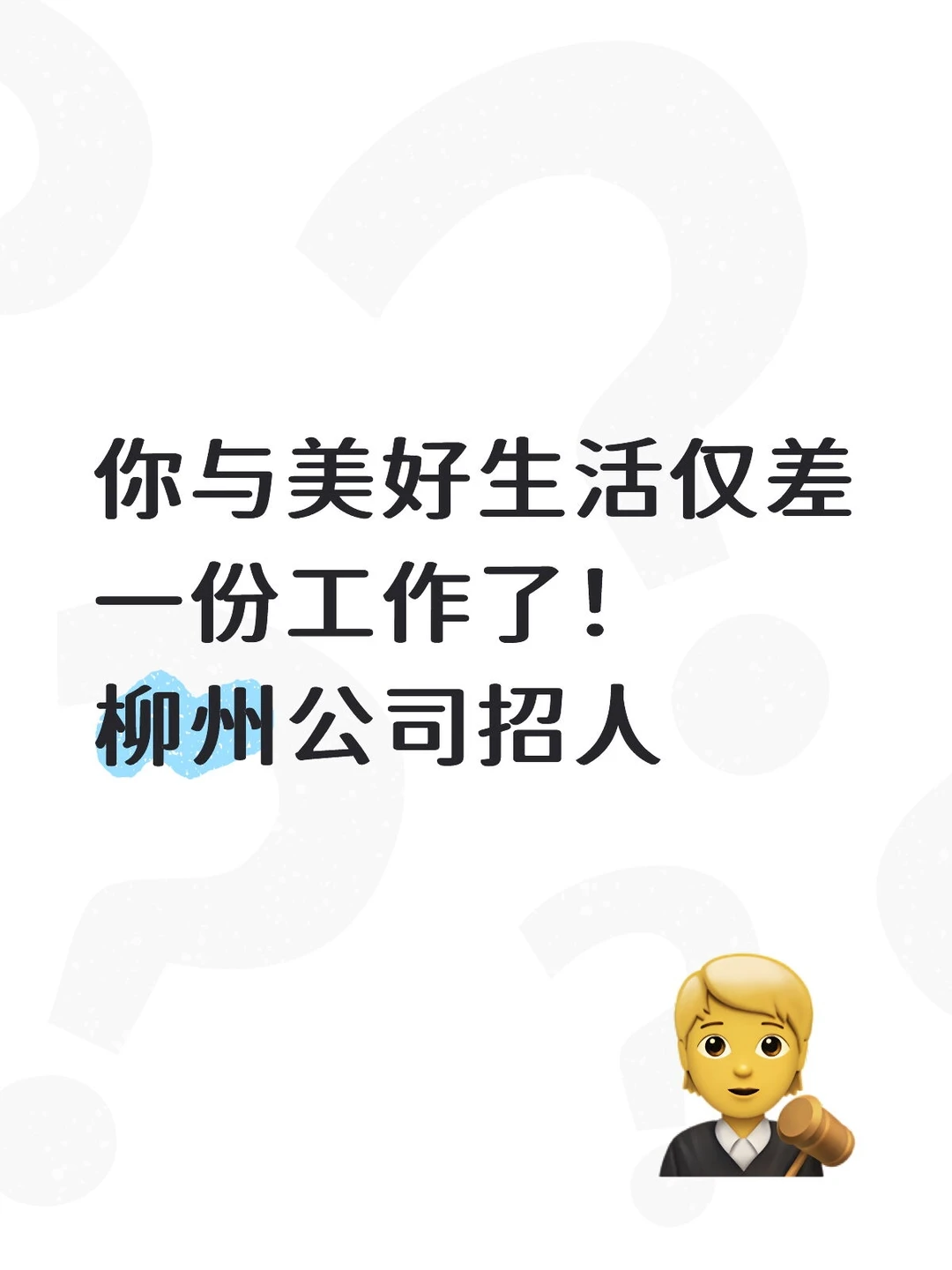 很喜欢我的工资条……心随薪动