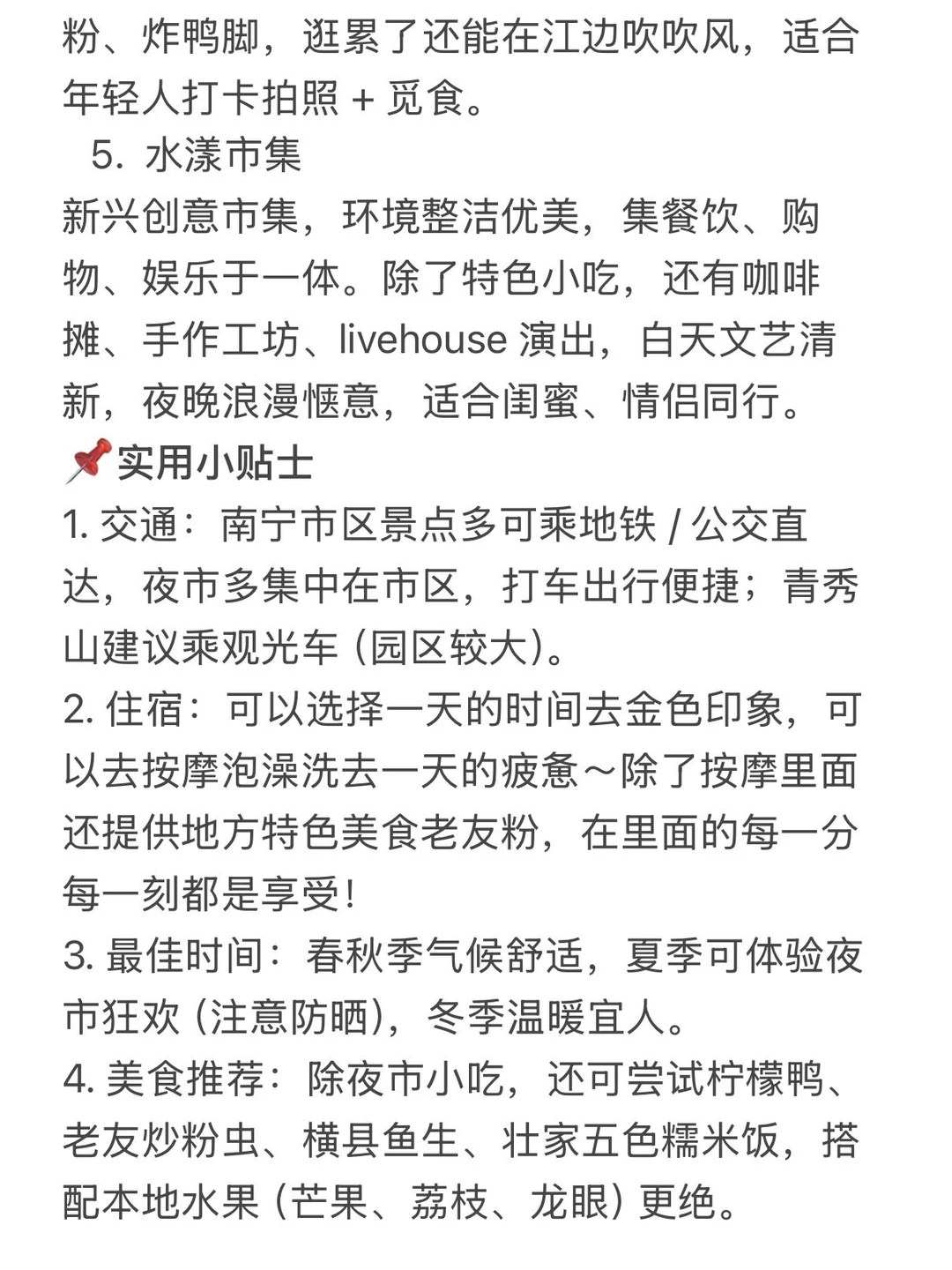 广西南宁不走回头路攻略（地图路线版）