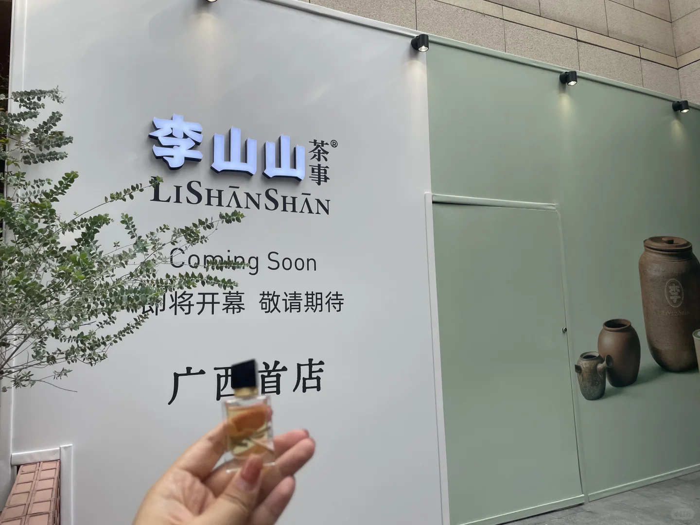 每日一奶茶，南宁终于等到李山山！