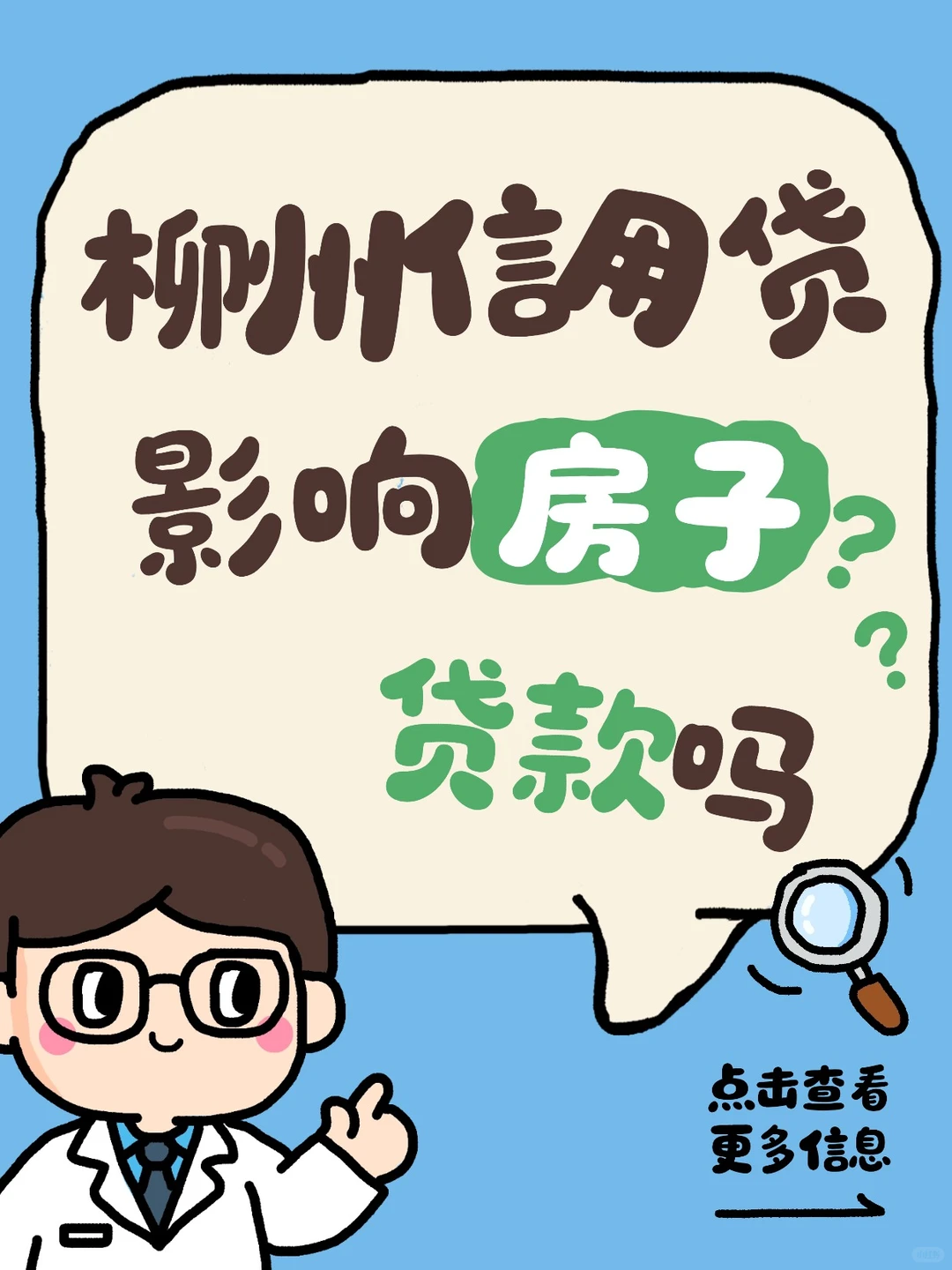 柳州贷款攻略｜用过信用贷，房贷会受影响吗