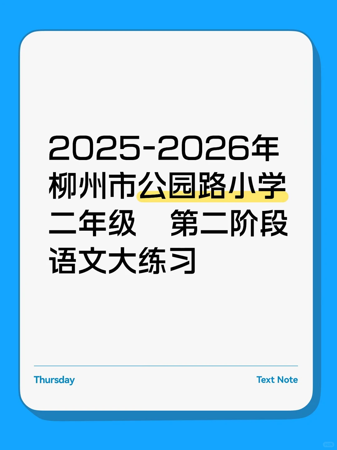 985学姐在柳州（语文数学）