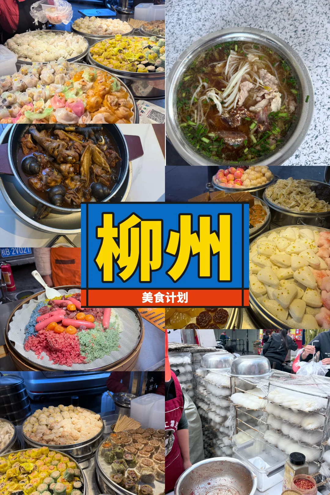 柳州必吃5家店！不踩雷✨