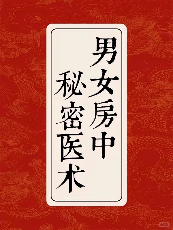 这本秘术书让我大开眼界！
