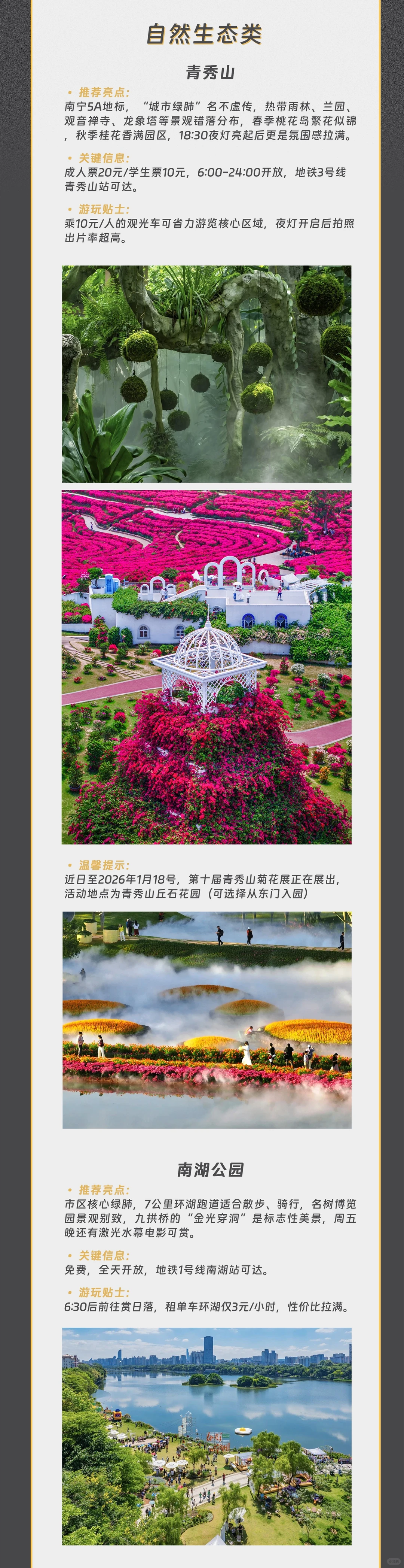 💌给小火星人儿们的南宁及周边旅游攻略