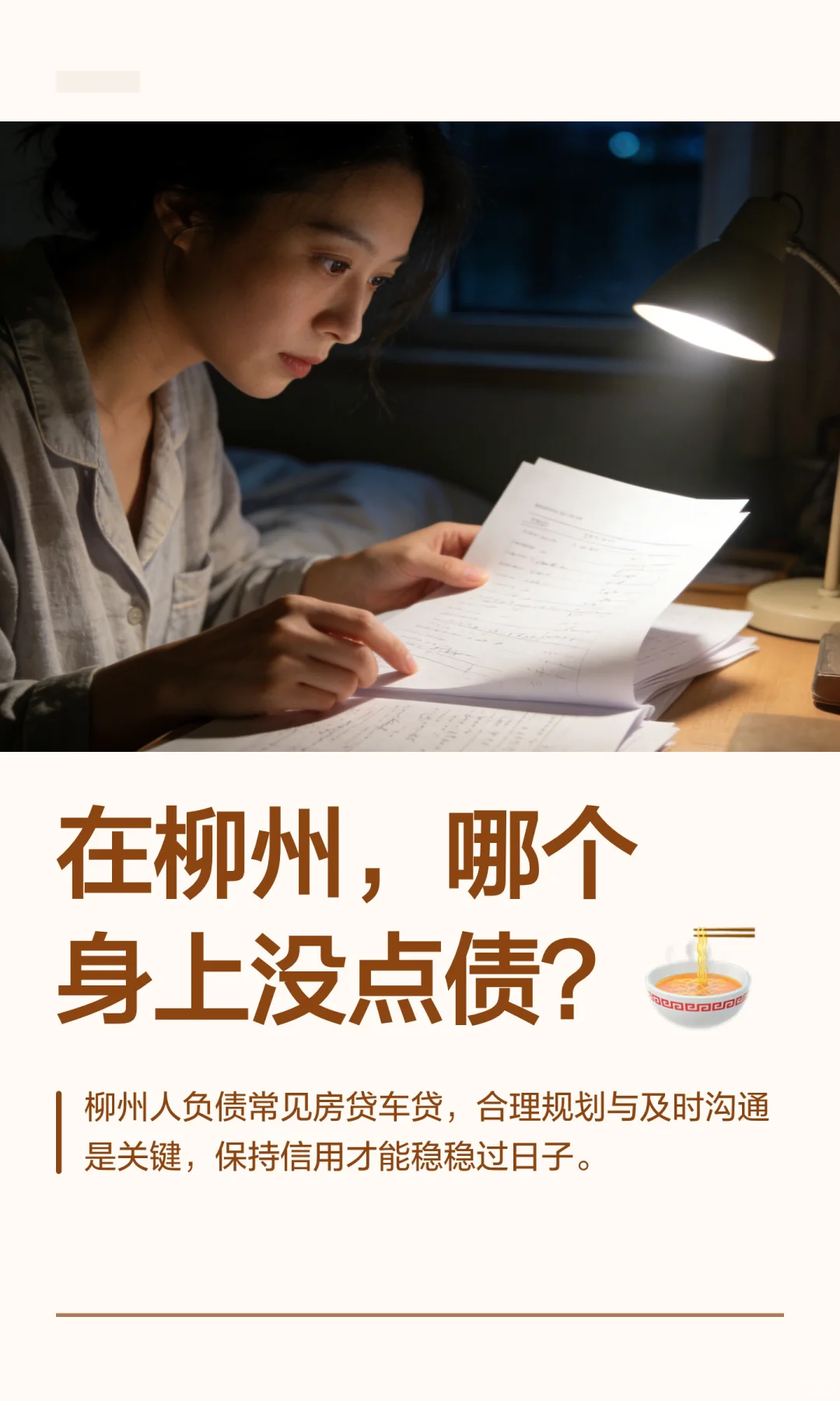 在柳州，哪个身上没点债？🍜