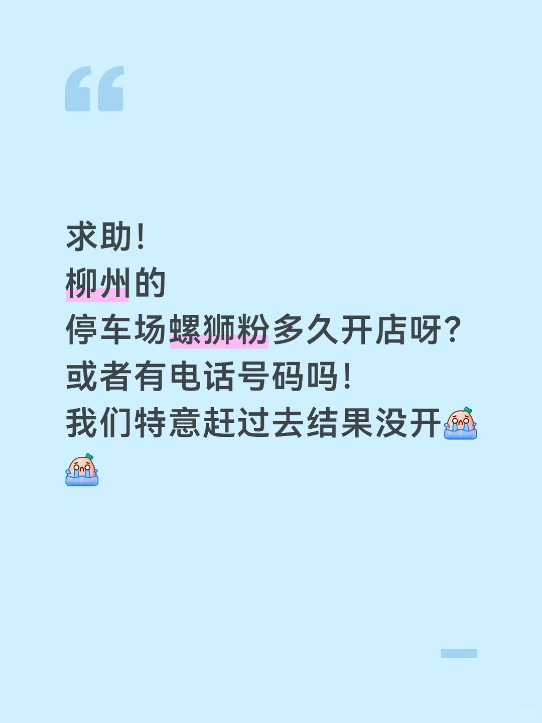 求助！柳州的停车场螺狮粉有联系方式吗？