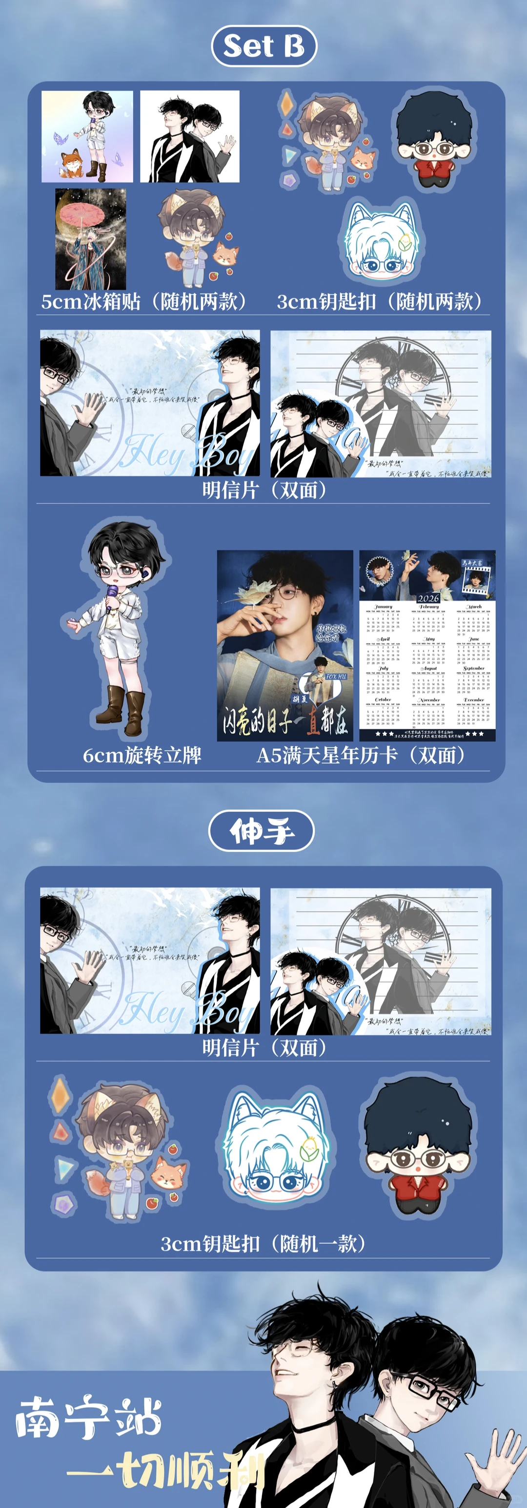 胡夏南宁场物料互换贴