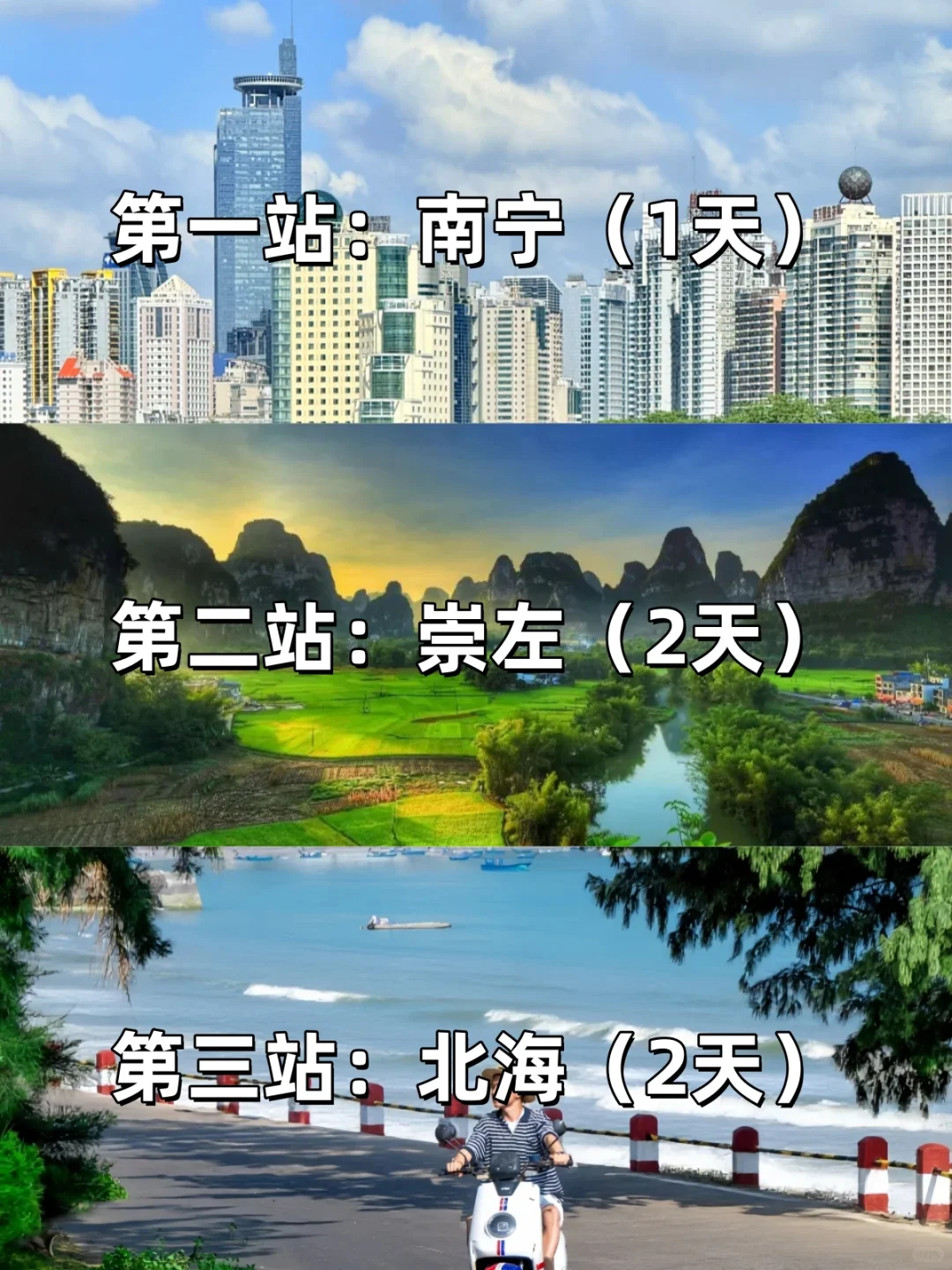 南宁+崇左+北海丨5天丨景点交通住宿攻略