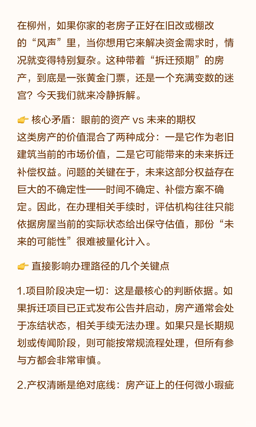 柳州房产抵押遇上拆迁房，是机遇还是雷区