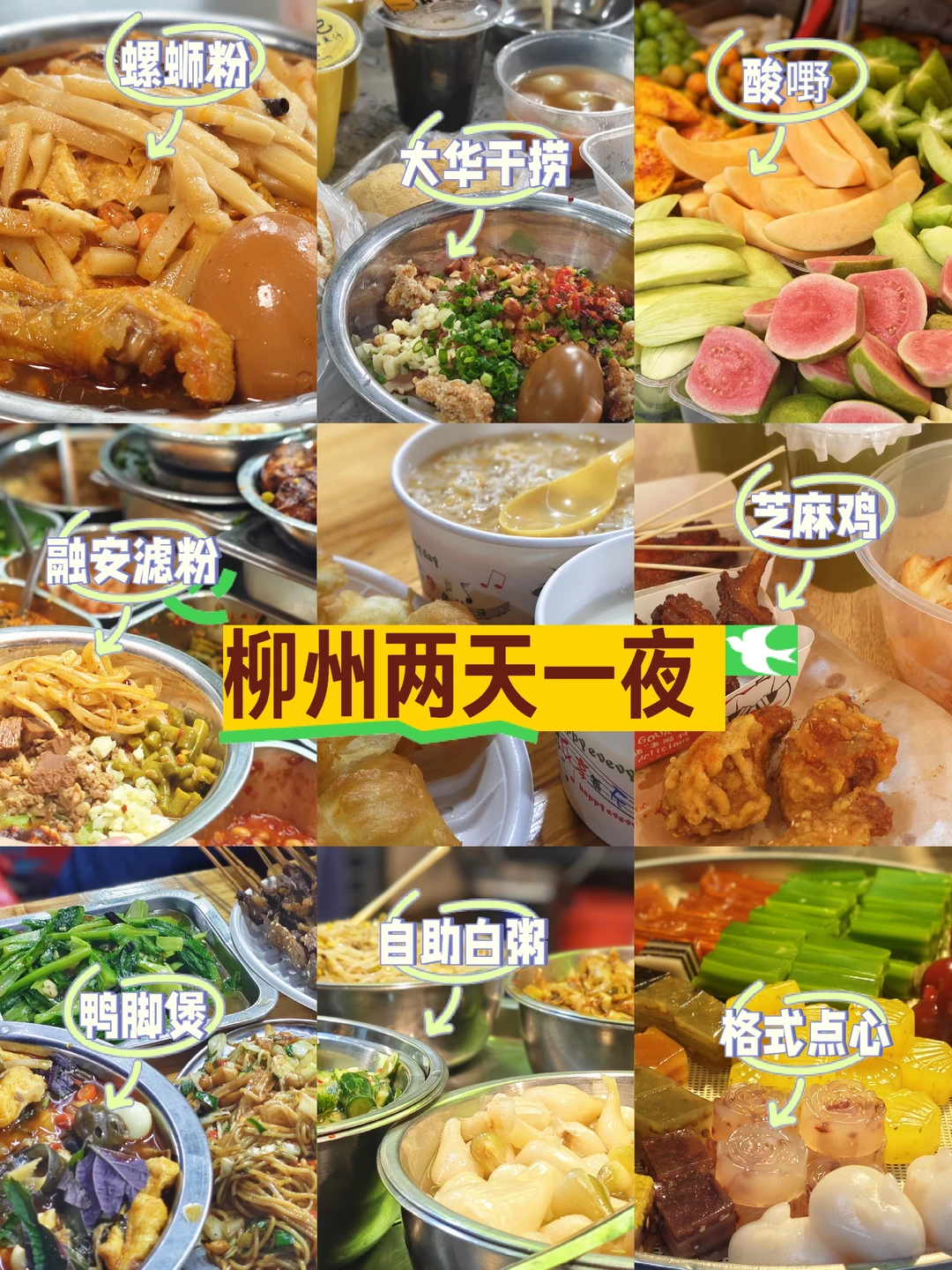 柳州两天一夜纯吃攻略