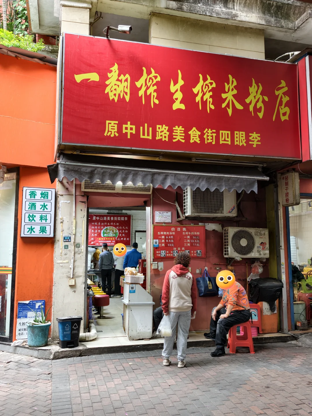 广西·南宁｜一翻榨生榨米粉店