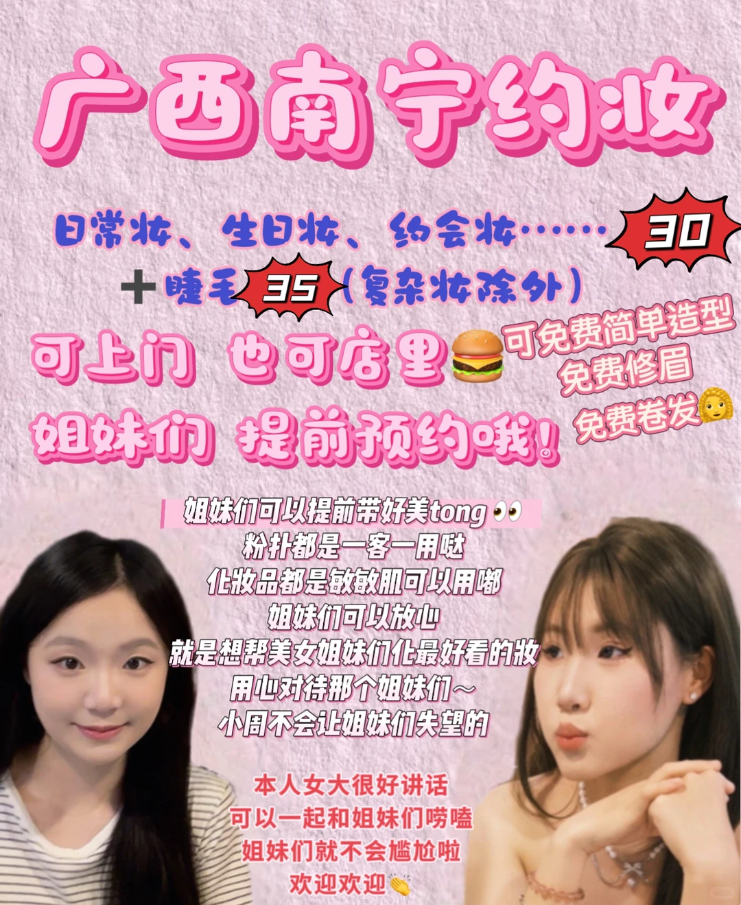 南宁国庆约妆啦❗️❗️❗️