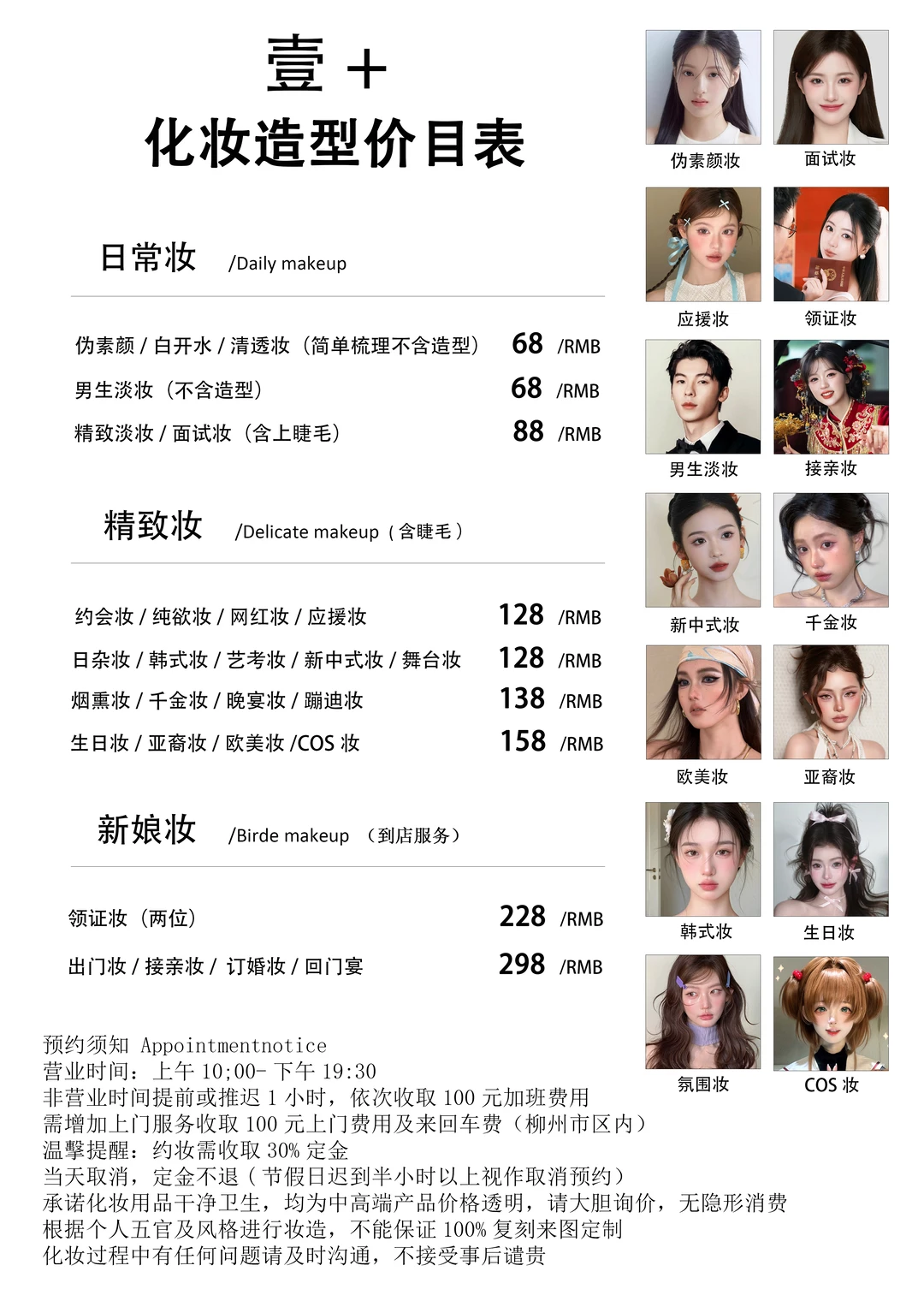 柳州约妆/关于大家都在问的价目表