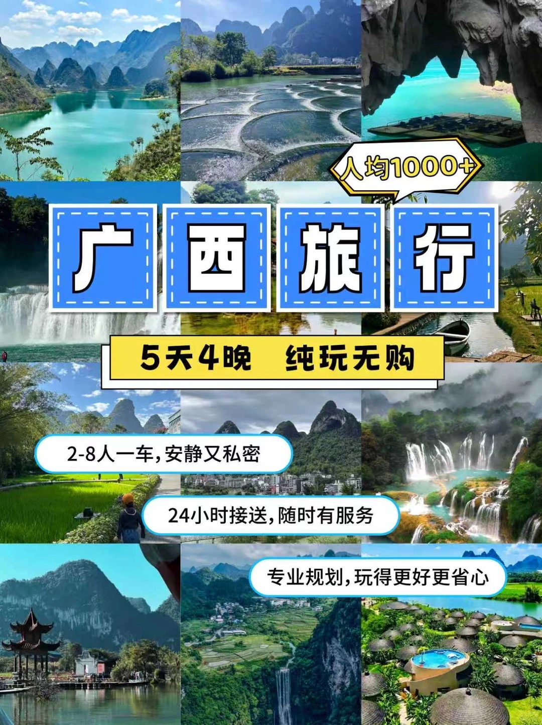 广西旅游攻略｜5天4晚纯玩无购小团