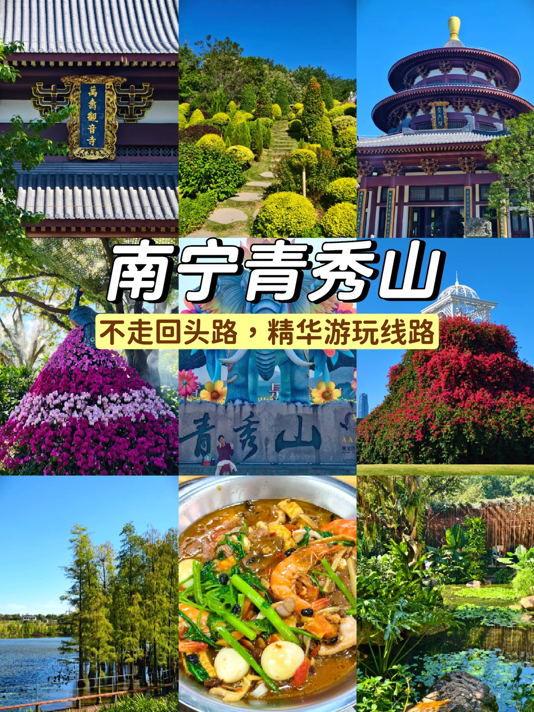 青秀山 | 南宁旅游第一站，详细游玩攻略