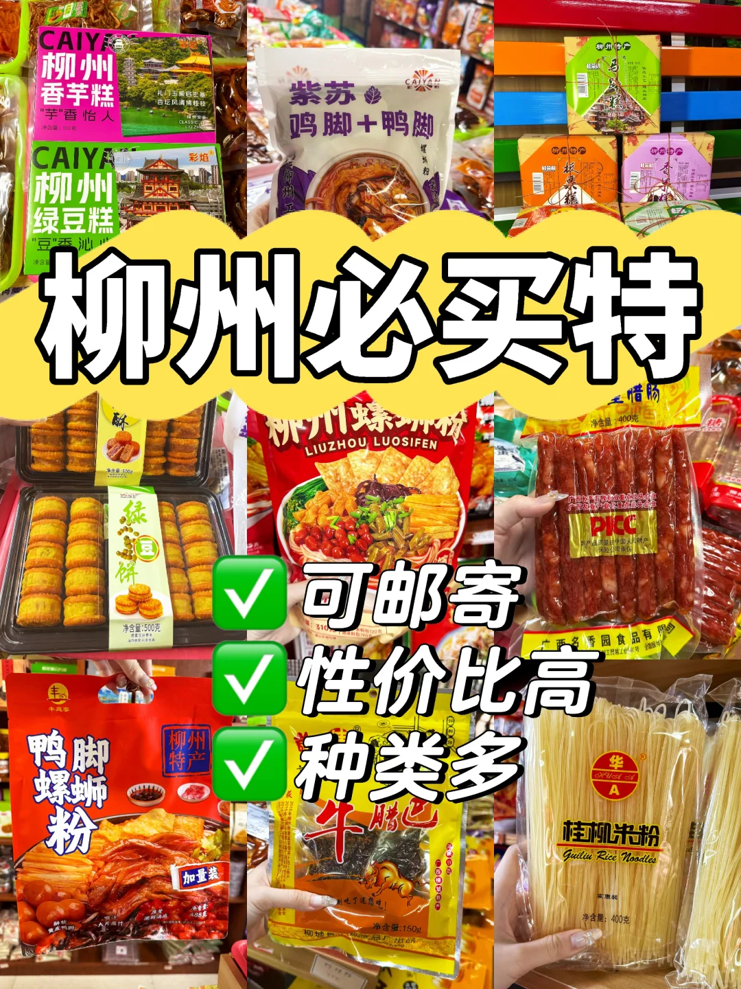 来柳州一定要买的特产！🔥本地人墙裂推荐