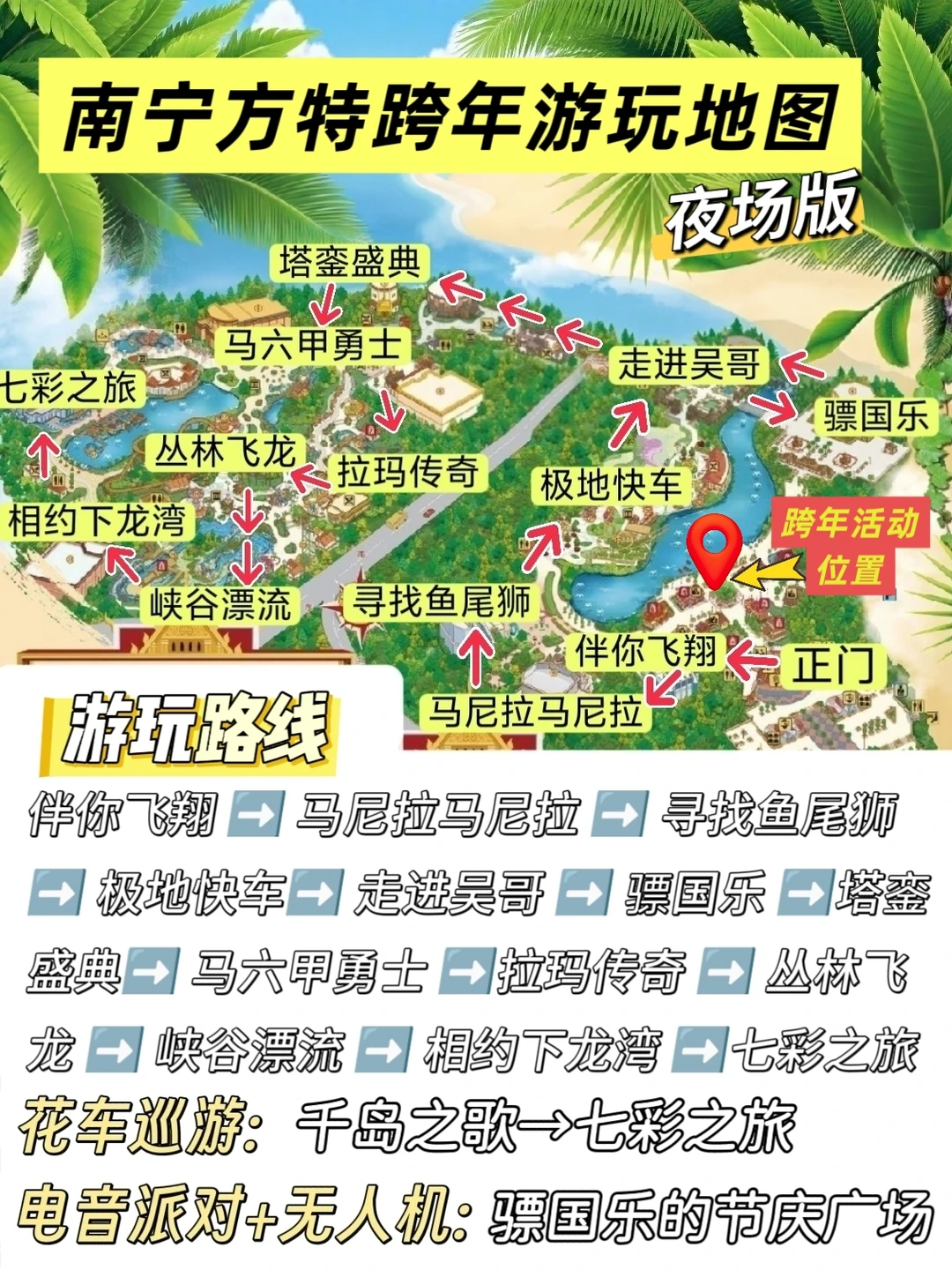 南宁方特跨年！这么走不费腿【攻略干货】