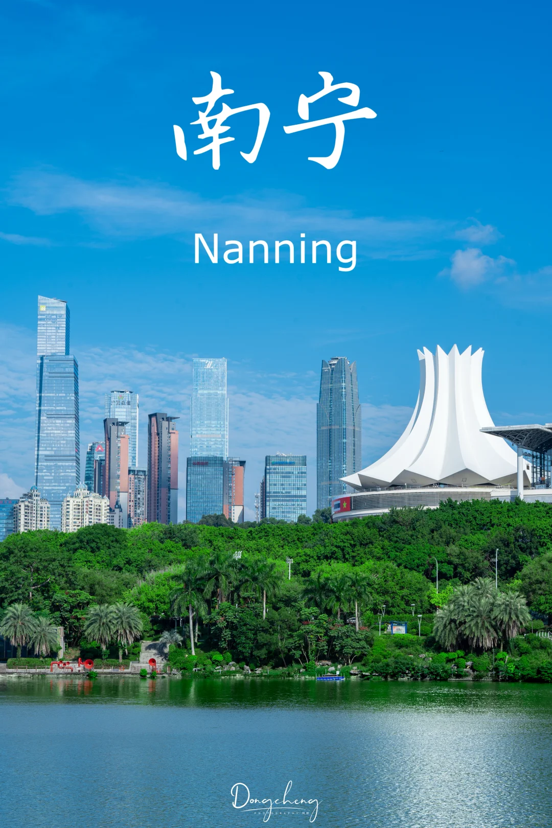 我的家乡，广西南宁