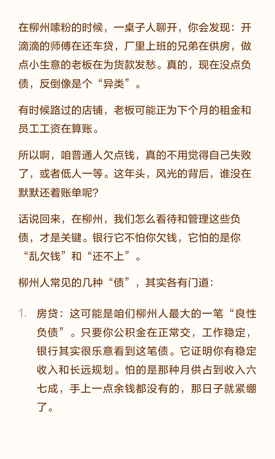 在柳州，哪个身上没点债？🍜