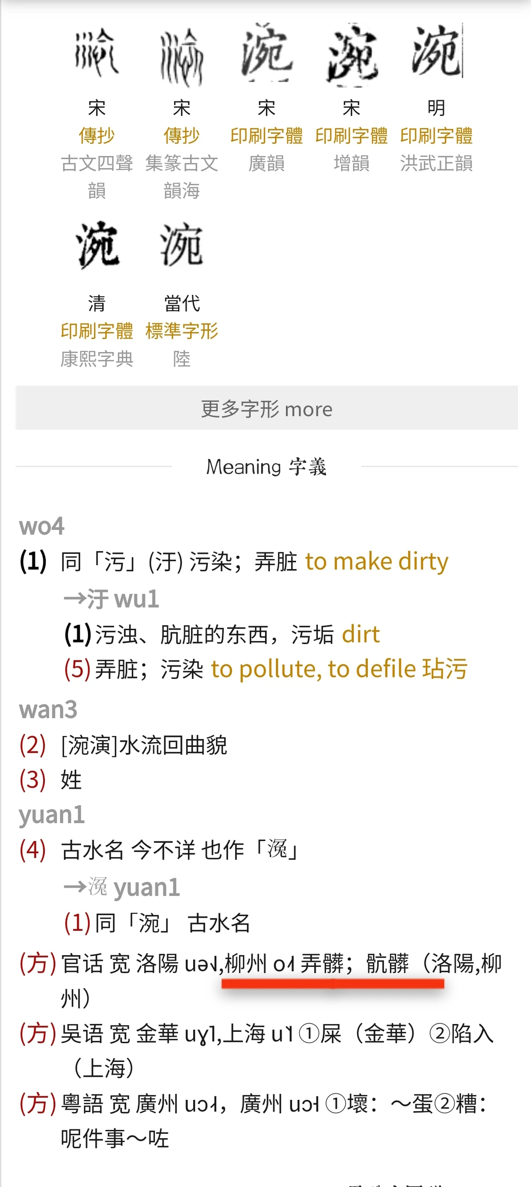 【低调哥说柳州话】之：涴