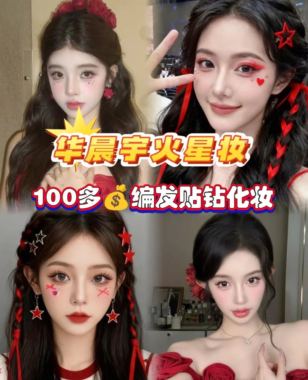 华晨宇演唱会南宁站约妆了、南宁化妆师、