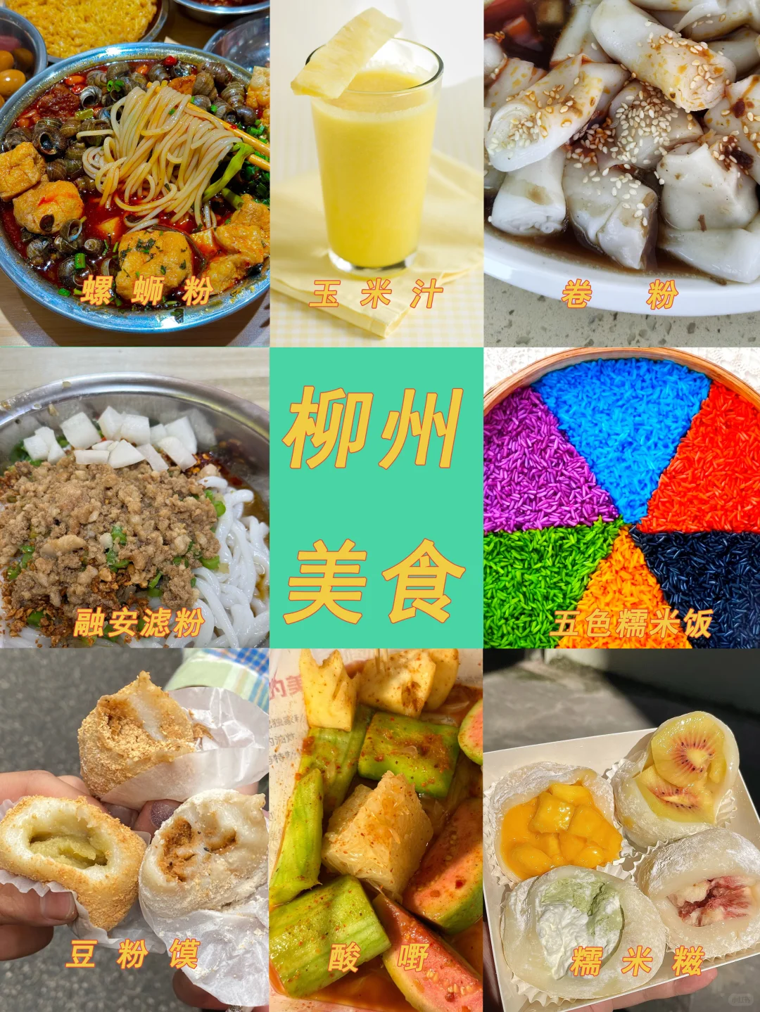 广西柳州保姆级攻略～❤️❤️