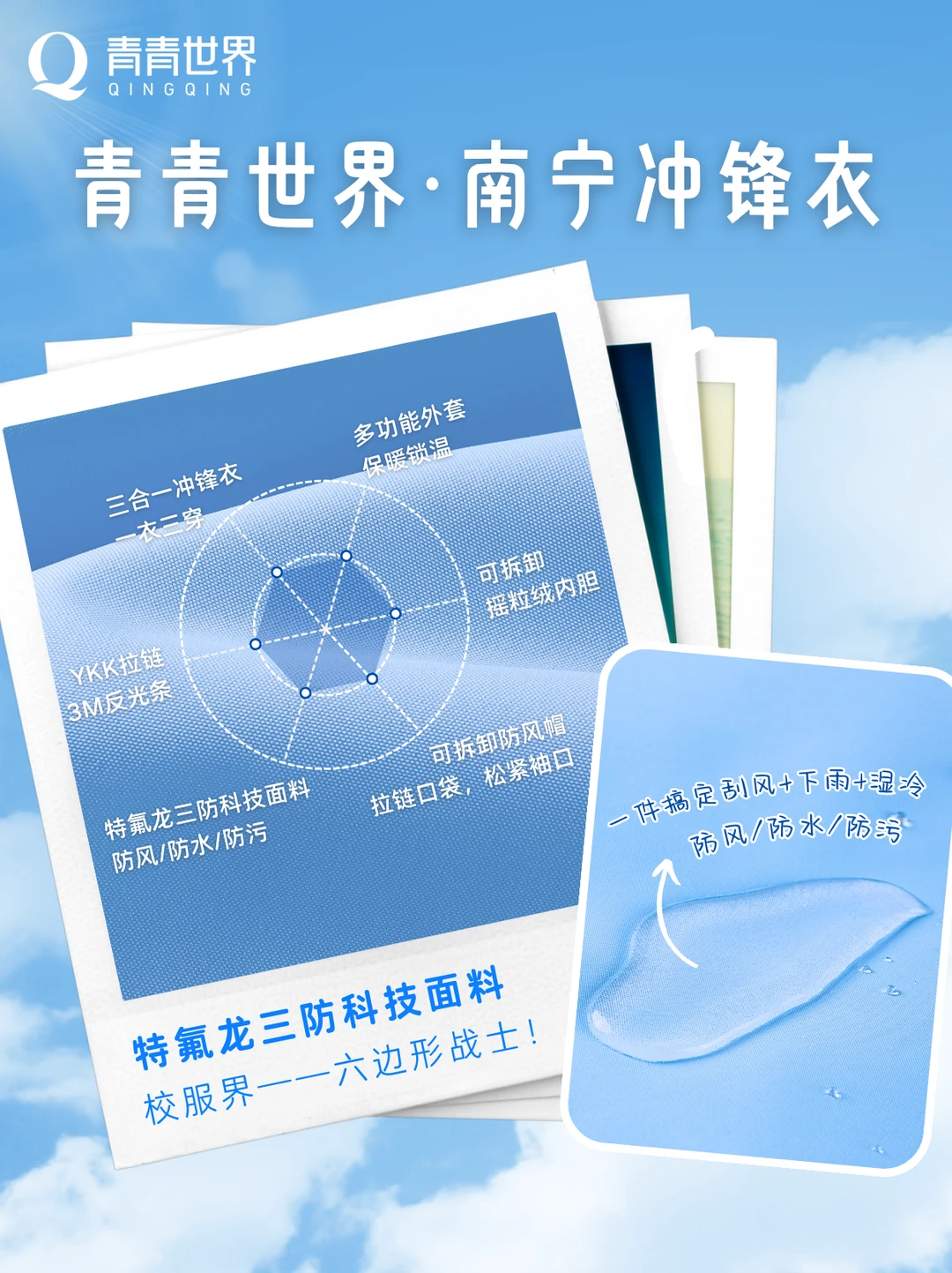 10℃南宁上学穿搭！保暖衣+冲锋衣真能扛！