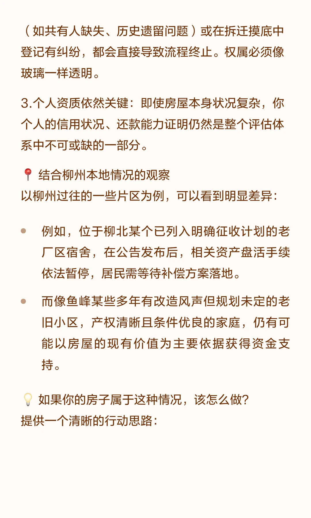 柳州房产抵押遇上拆迁房，是机遇还是雷区