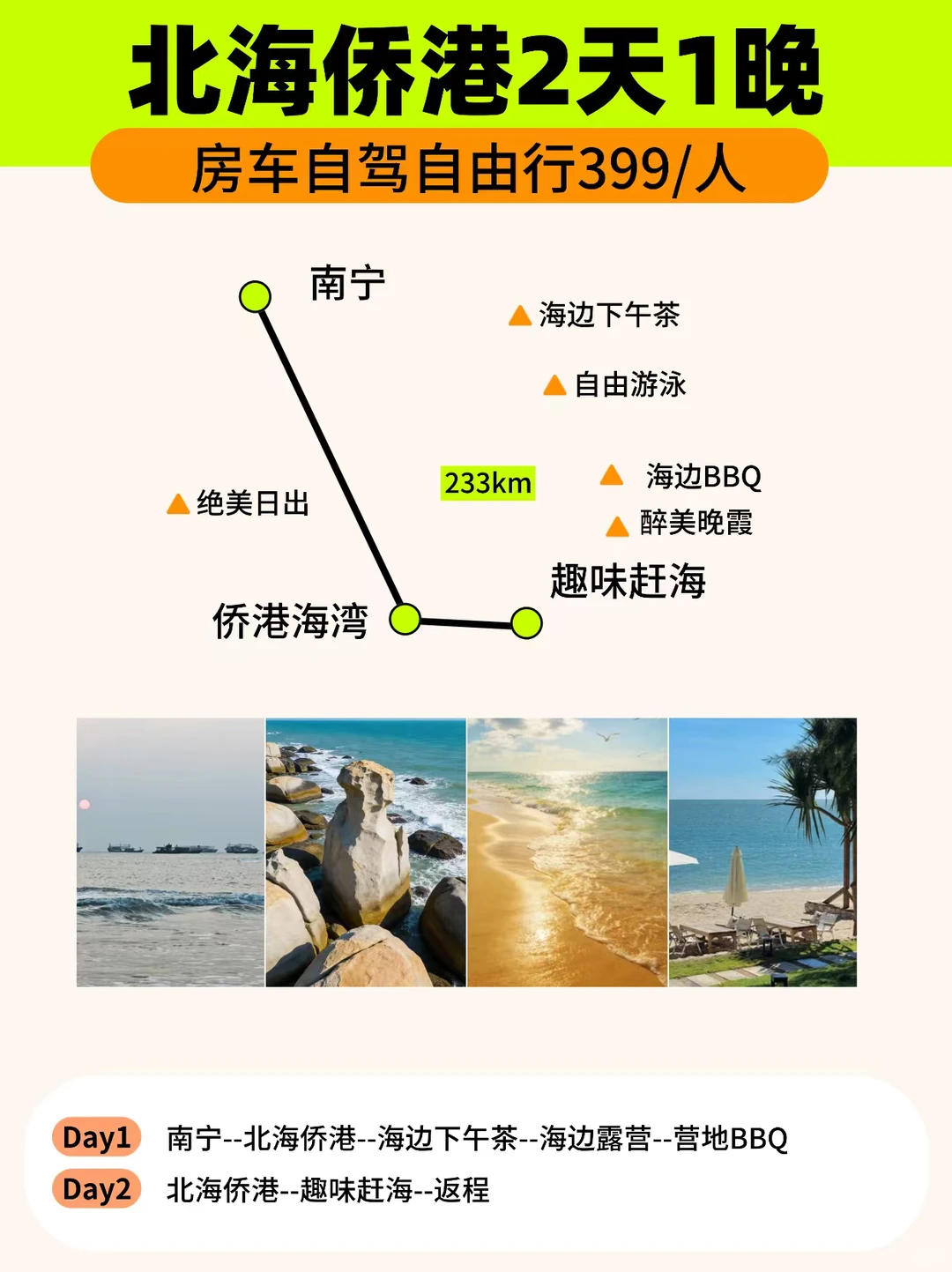 广西周边🚗房车短途游🔥2-3日路线合集